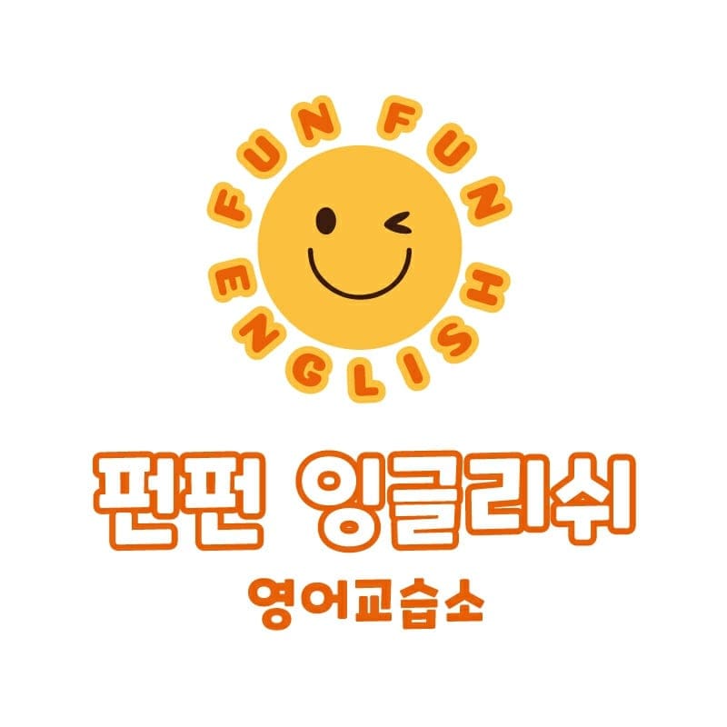 펀펀잉글리쉬