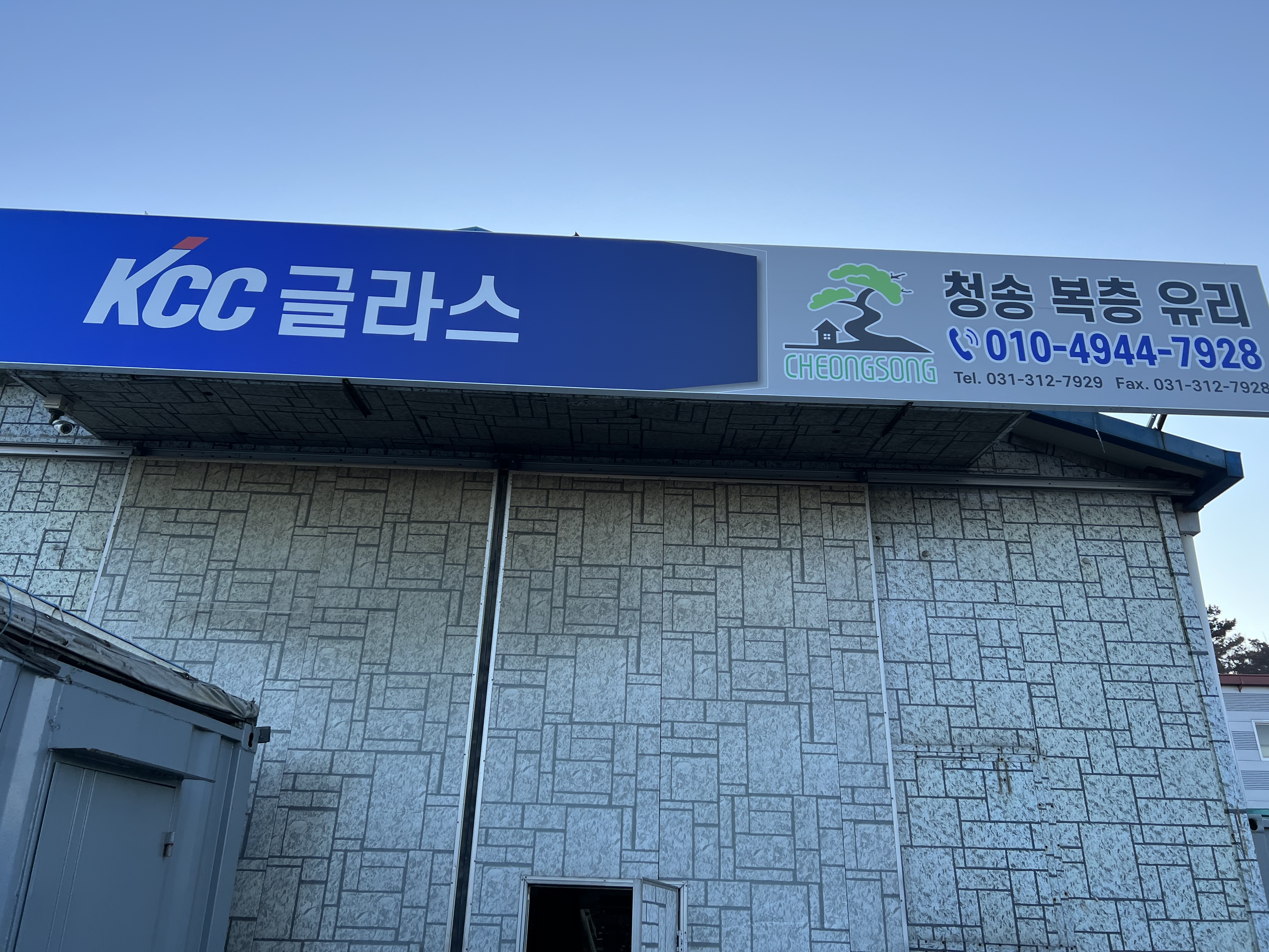 청송복층유리