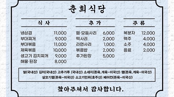 춘희식당