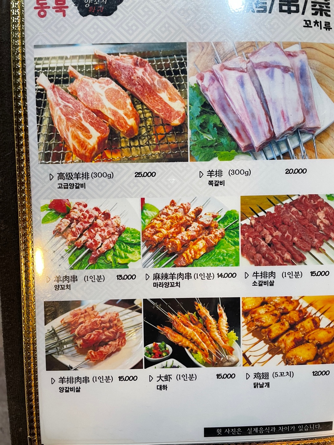 동북훠궈양꼬치