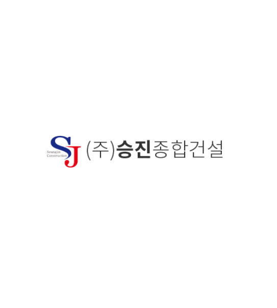 주식회사 승진종합건설