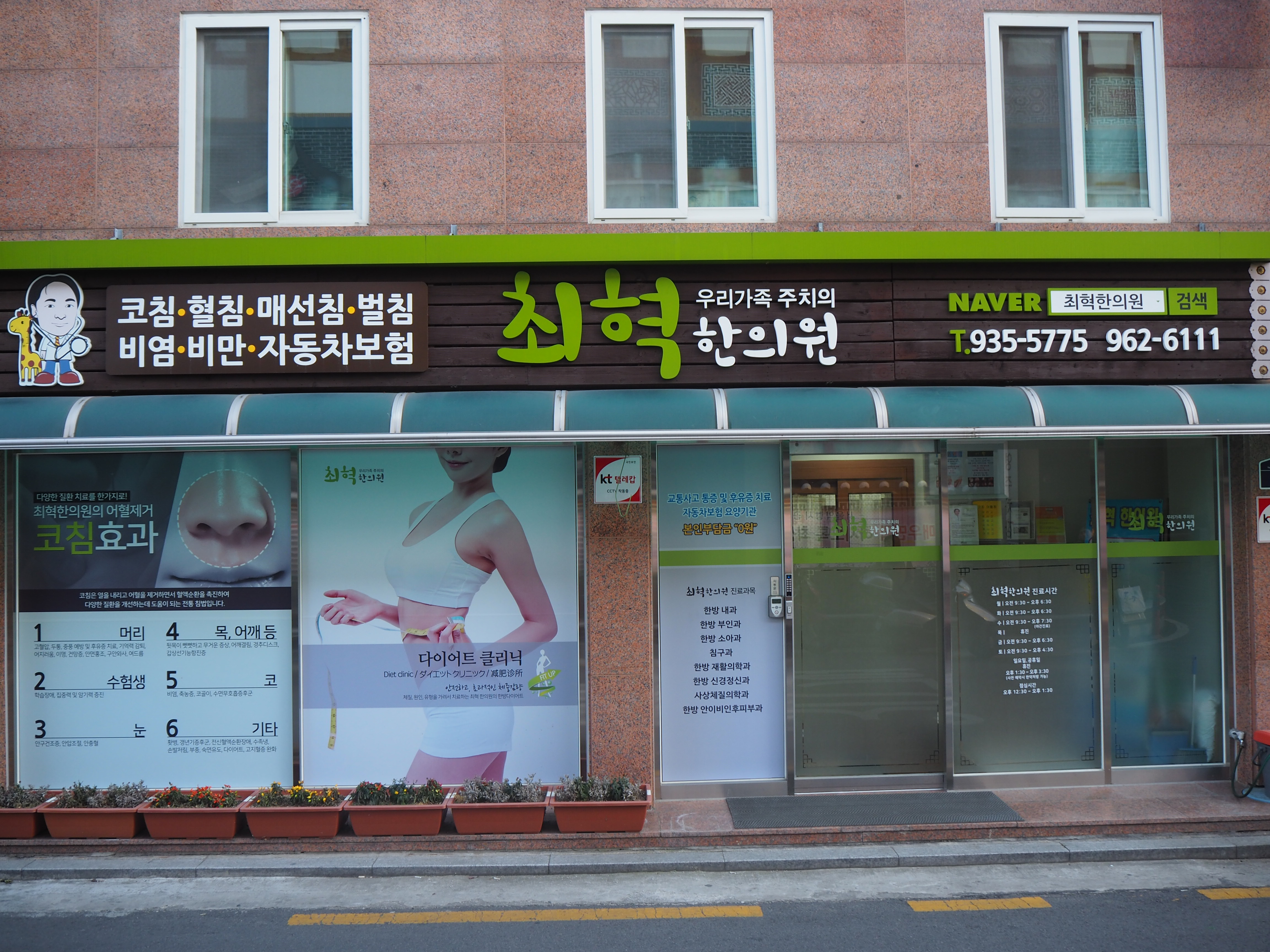 최혁한의원