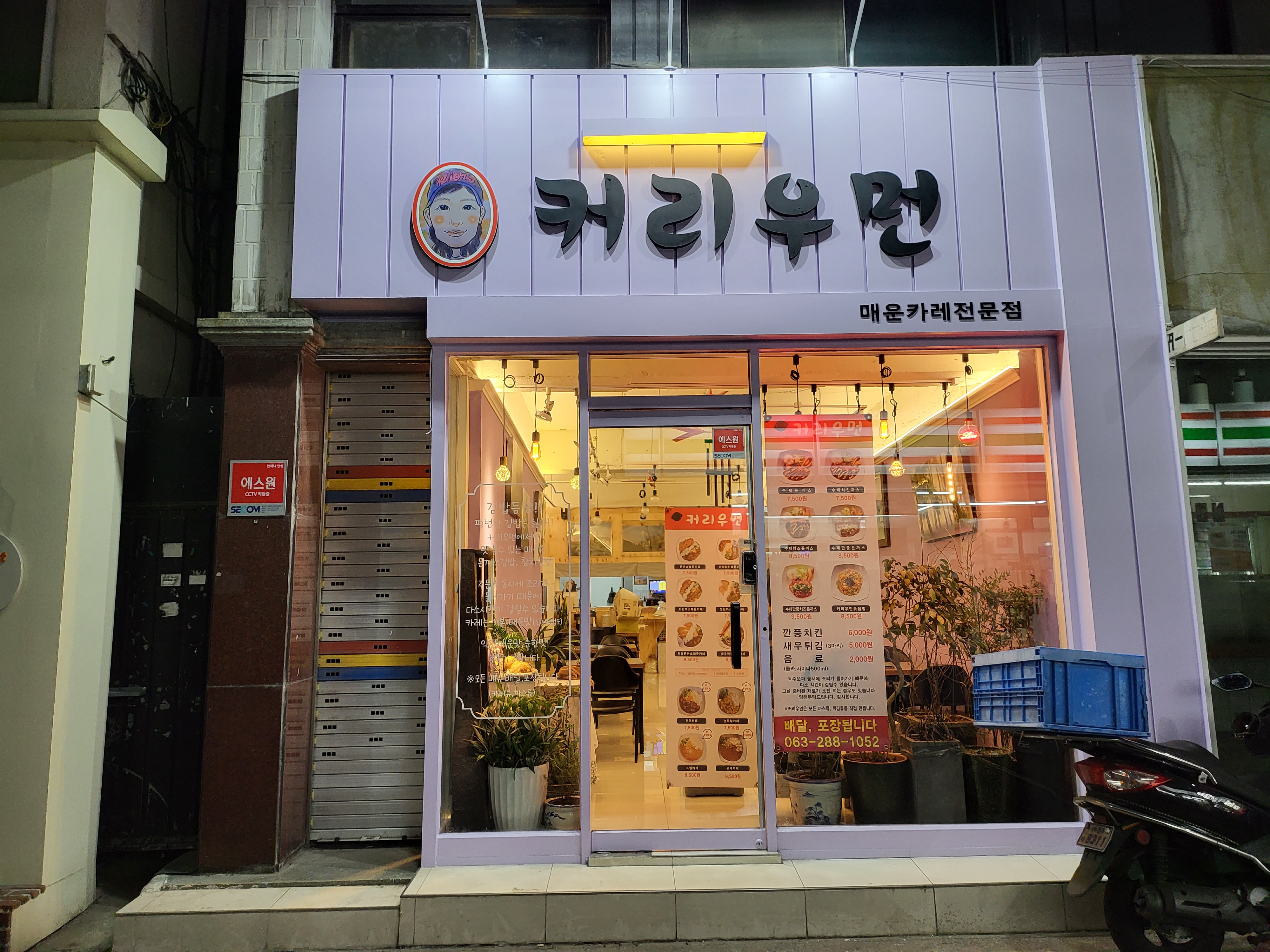 커리우먼