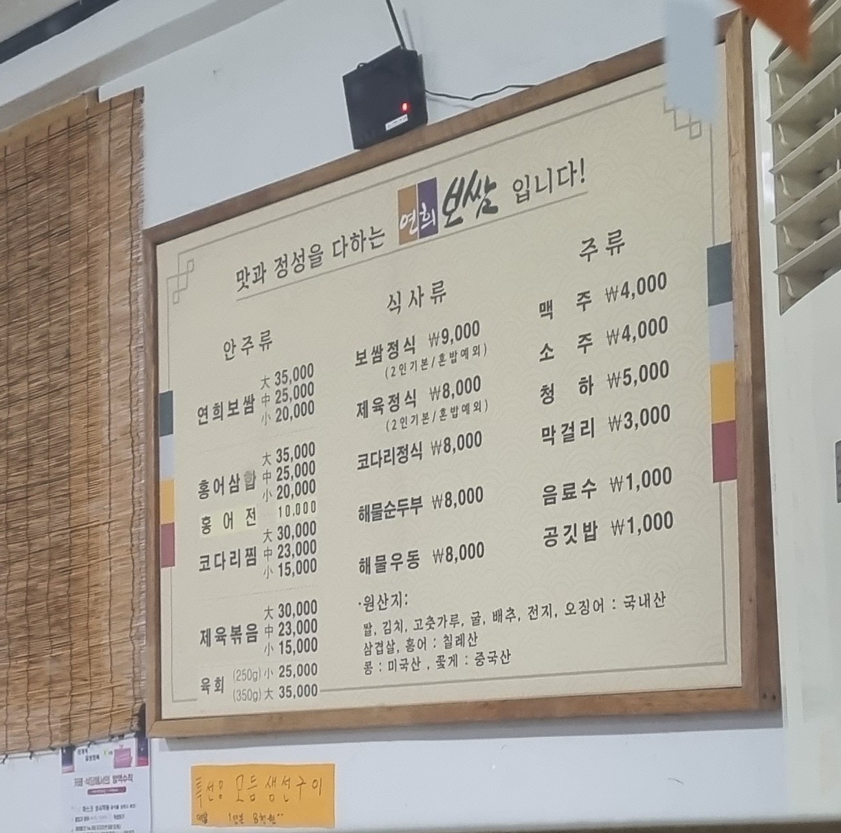 연희보쌈&코다리찜