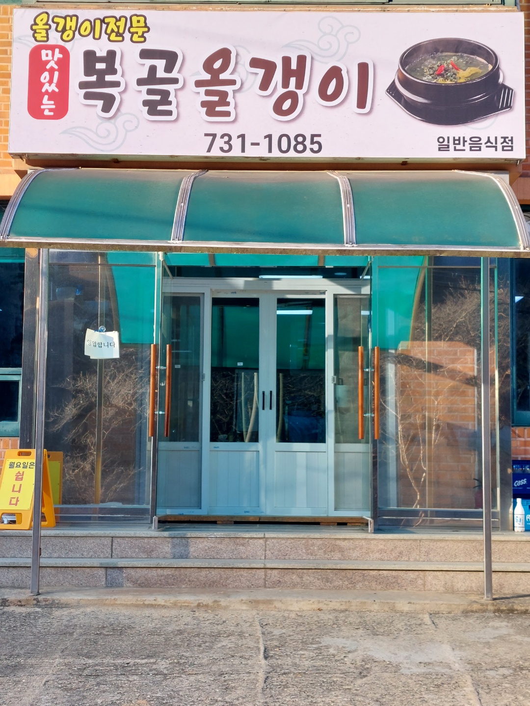 맛있는 복골올갱이