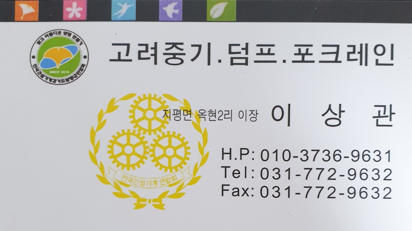 고려건설중기
