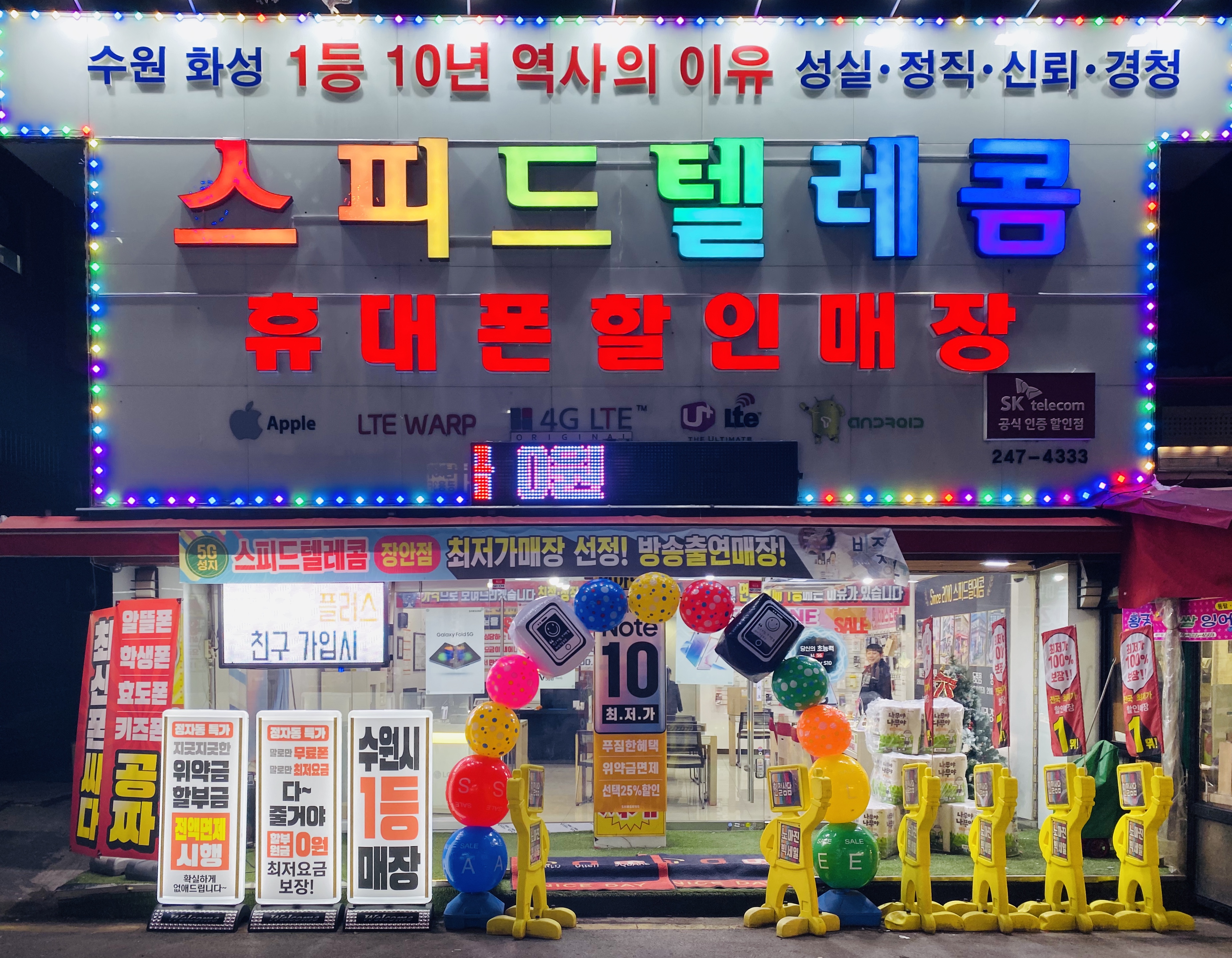 스피드텔레콤
