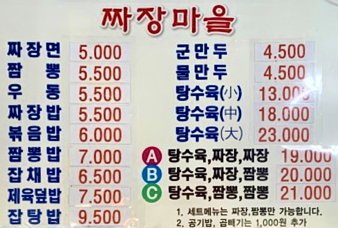 짜장마을