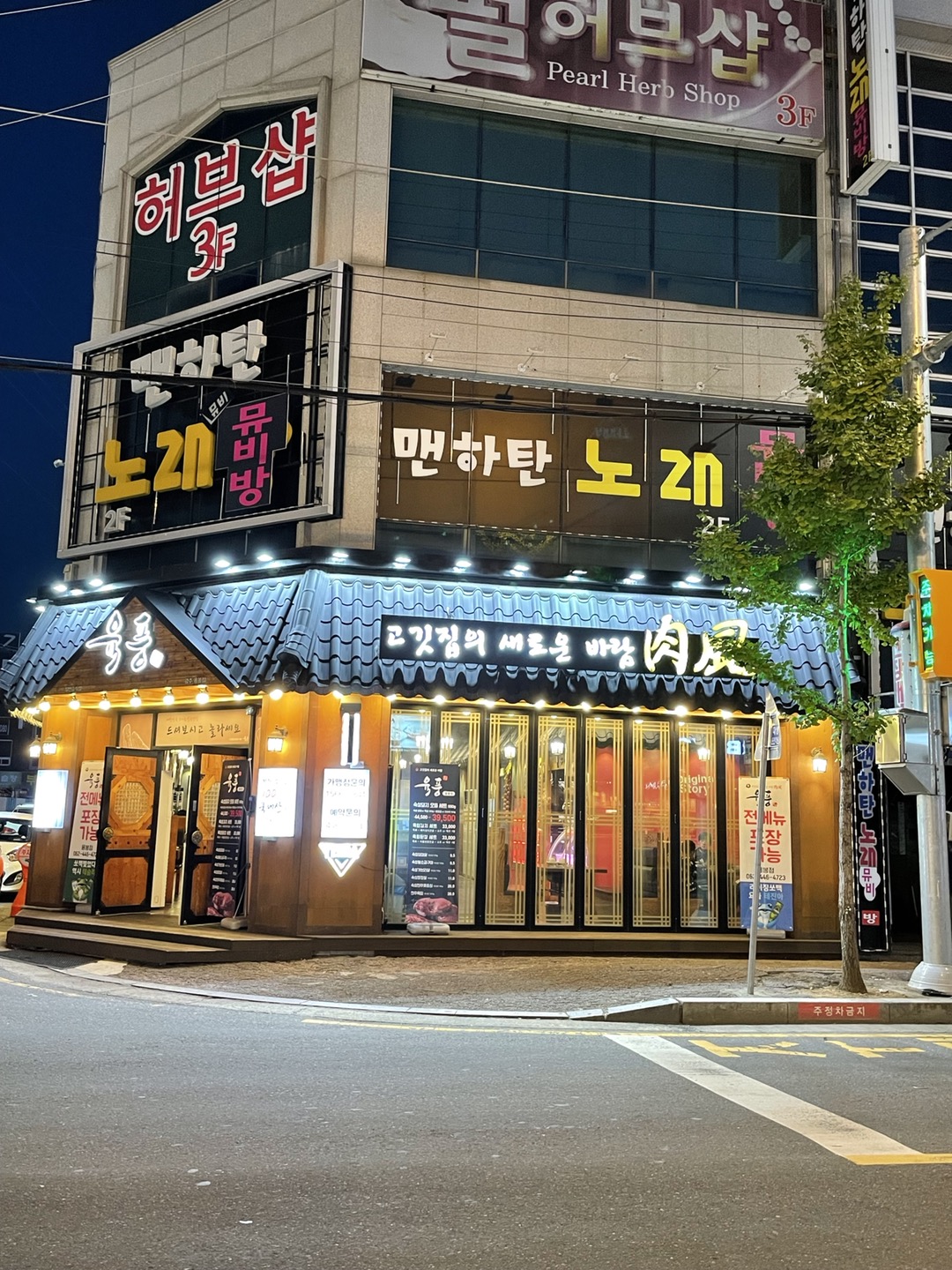 육풍 용봉점