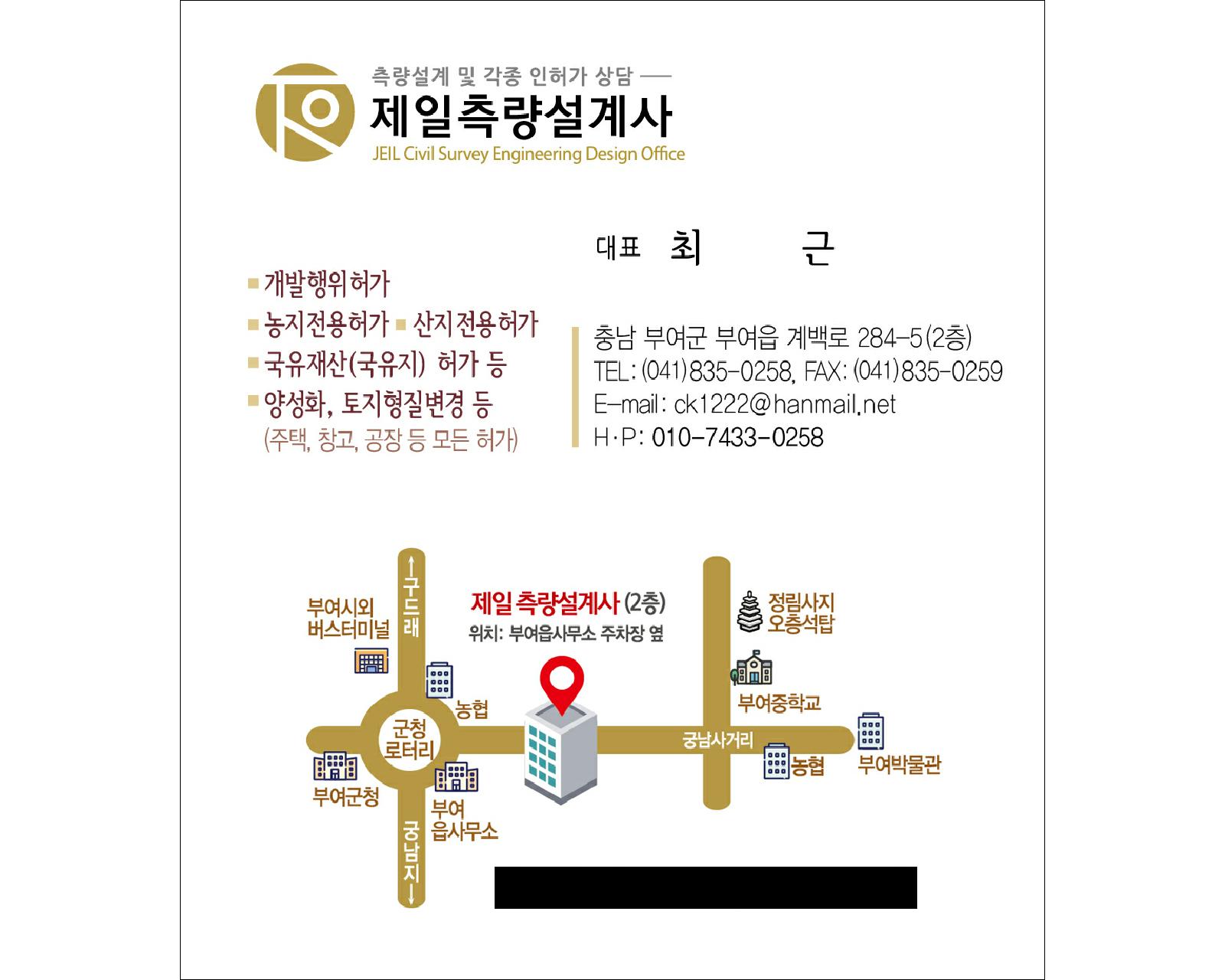 제일측량설계사