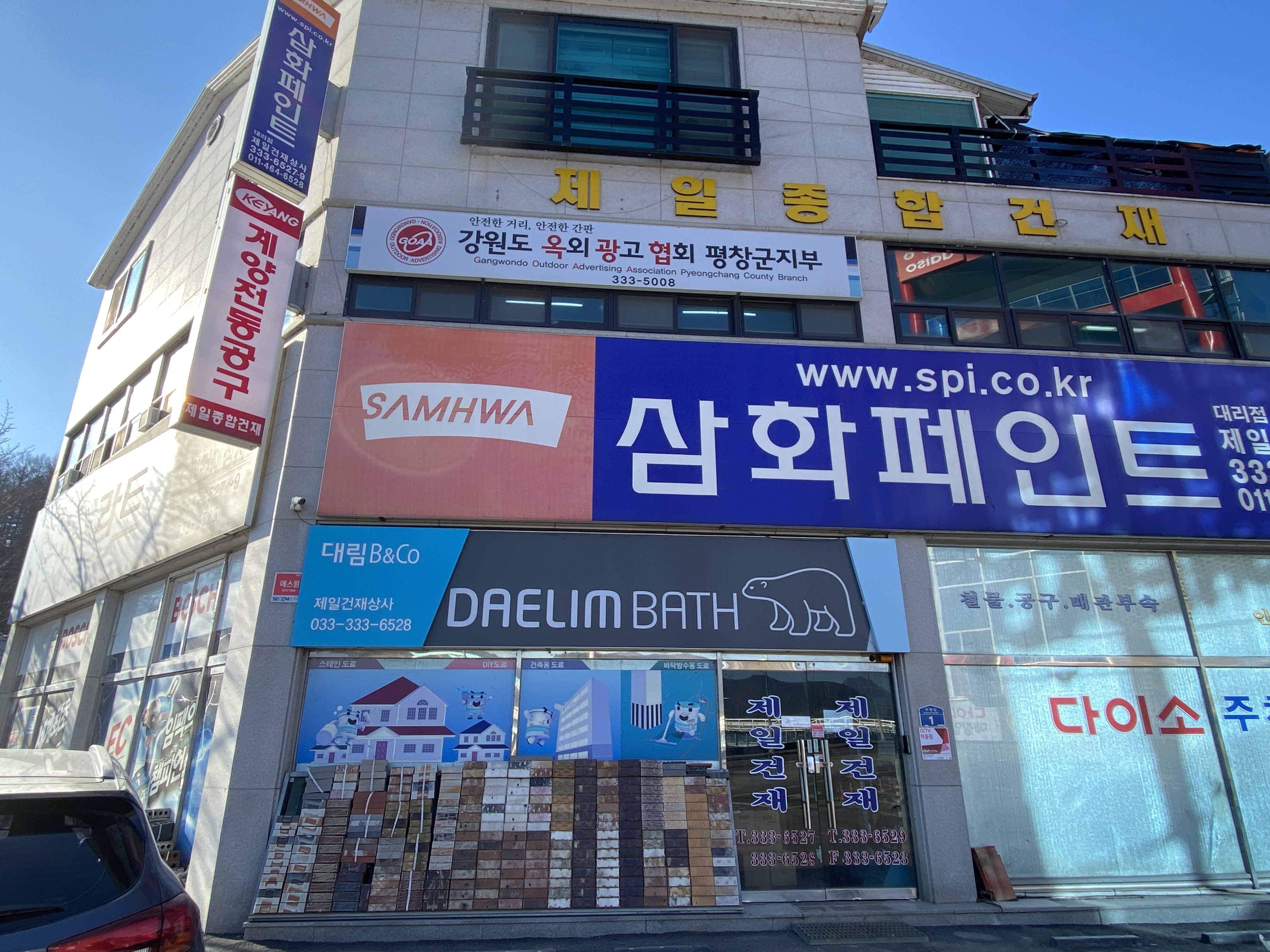 강원도옥외광고협회 평창군지부