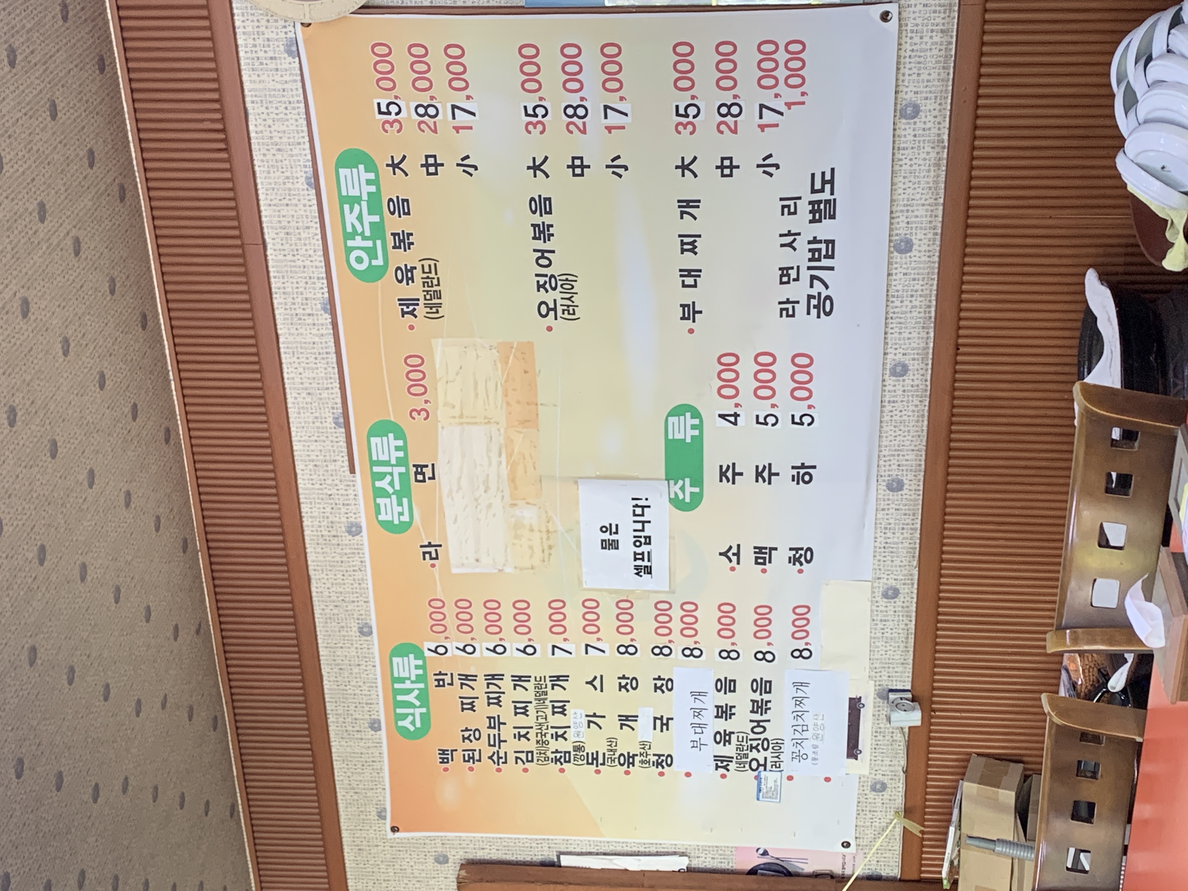 시골밥상