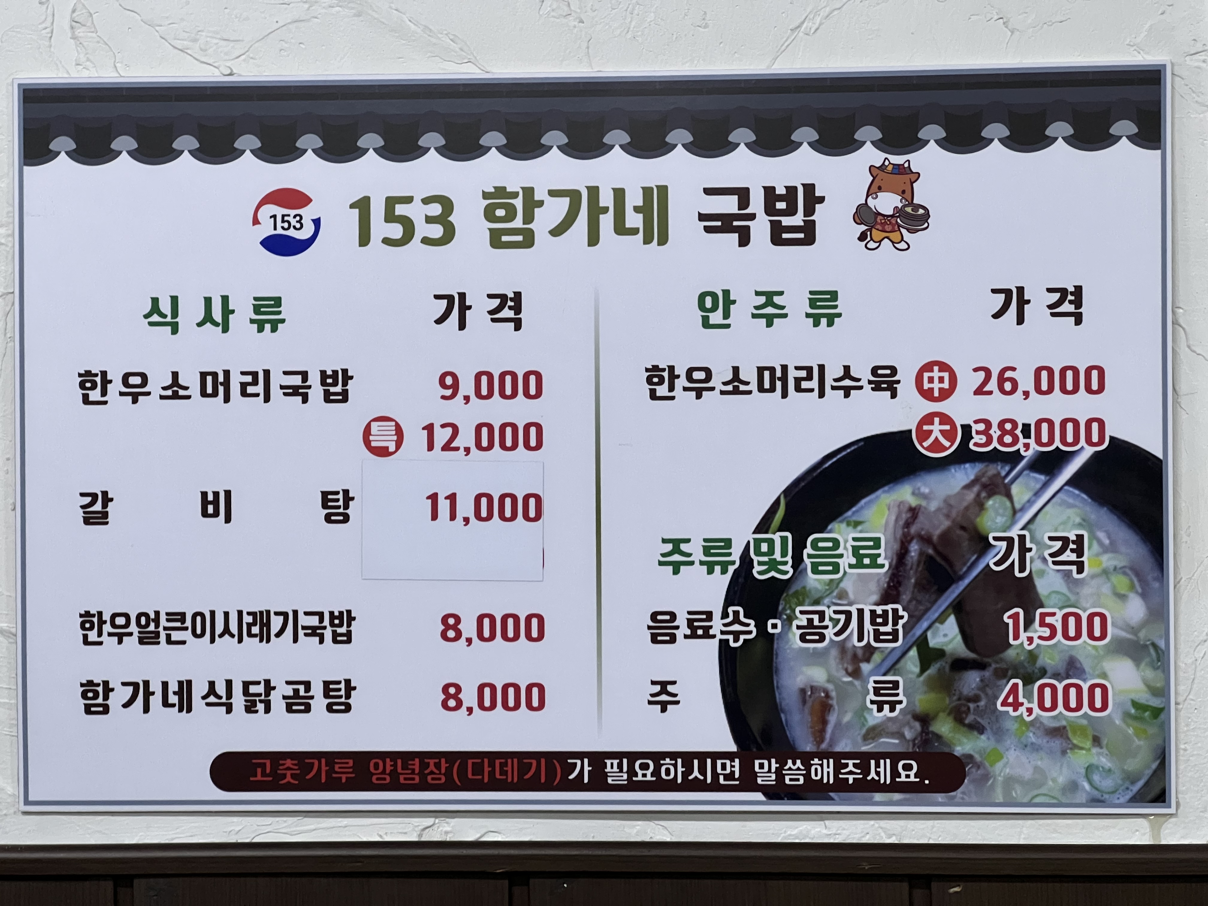 153함가네국밥