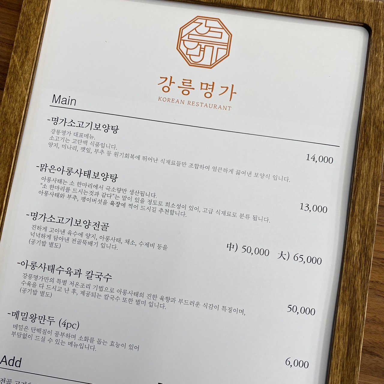강릉명가