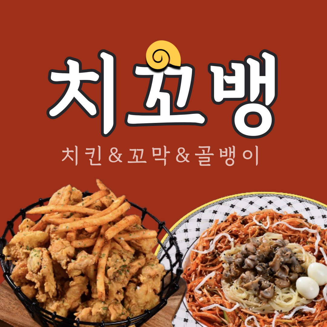곱떡치떡&찜꽁찜닭 서초방배점