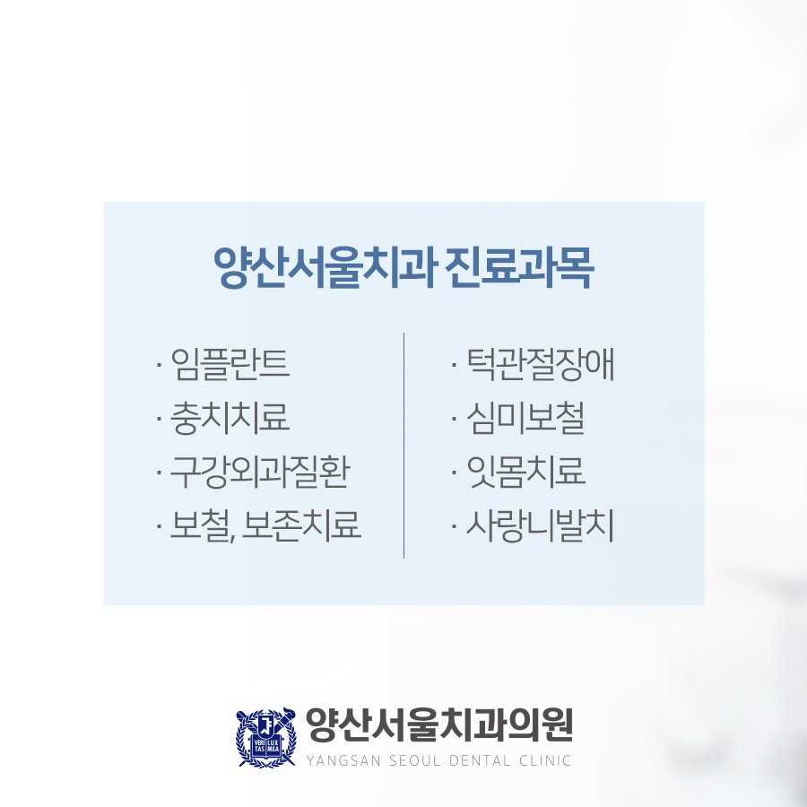 양산서울치과의원 대표 이미지