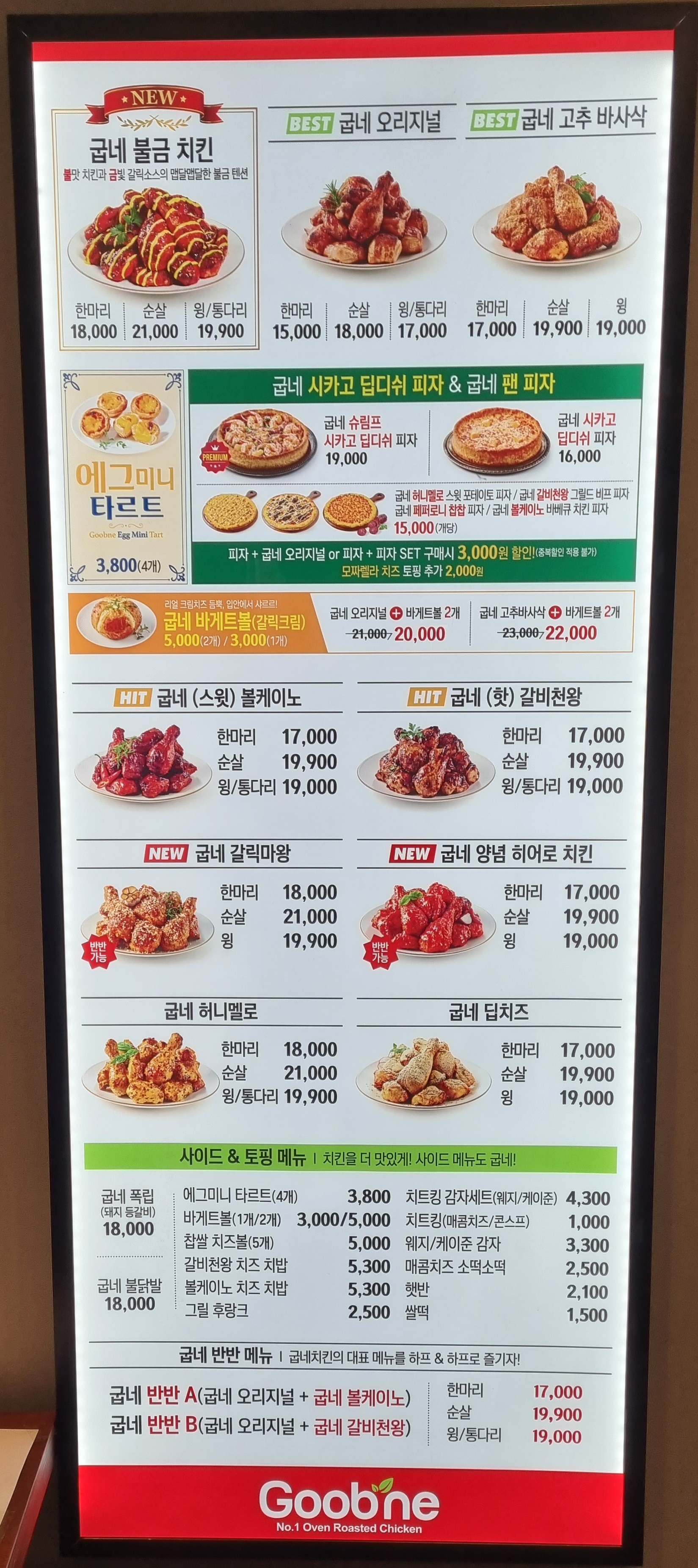 굽네치킨 관교,구월2호점