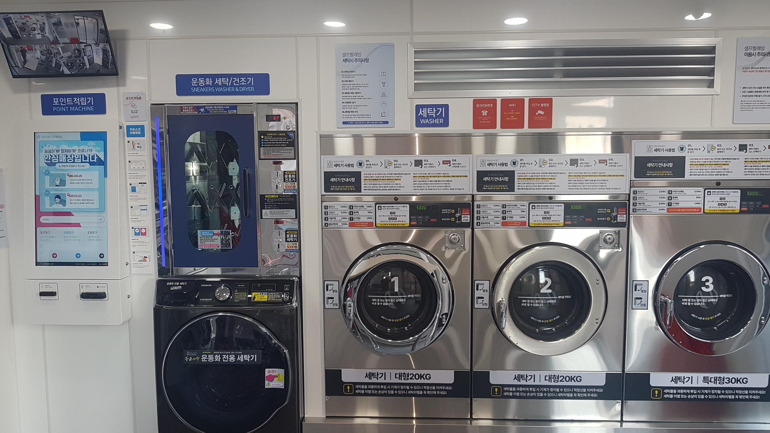 워시프렌즈 셀프빨래방 인천갈산점