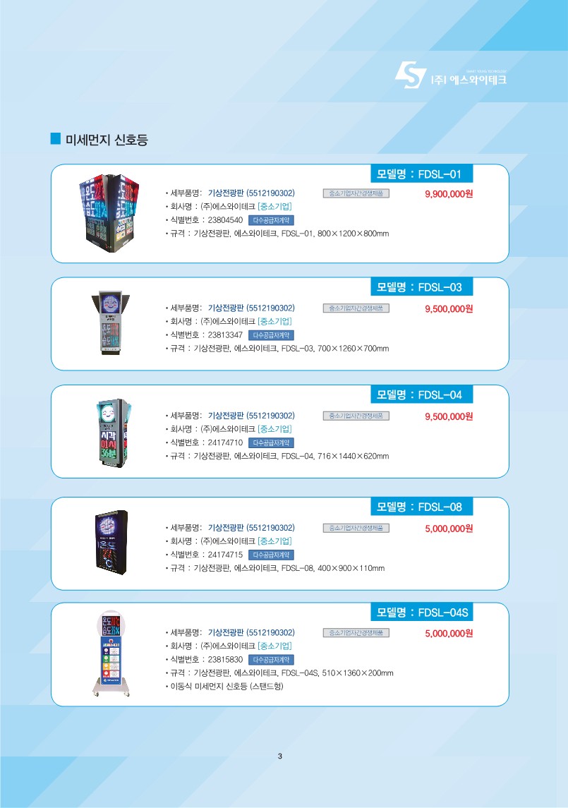 에스와이테크
