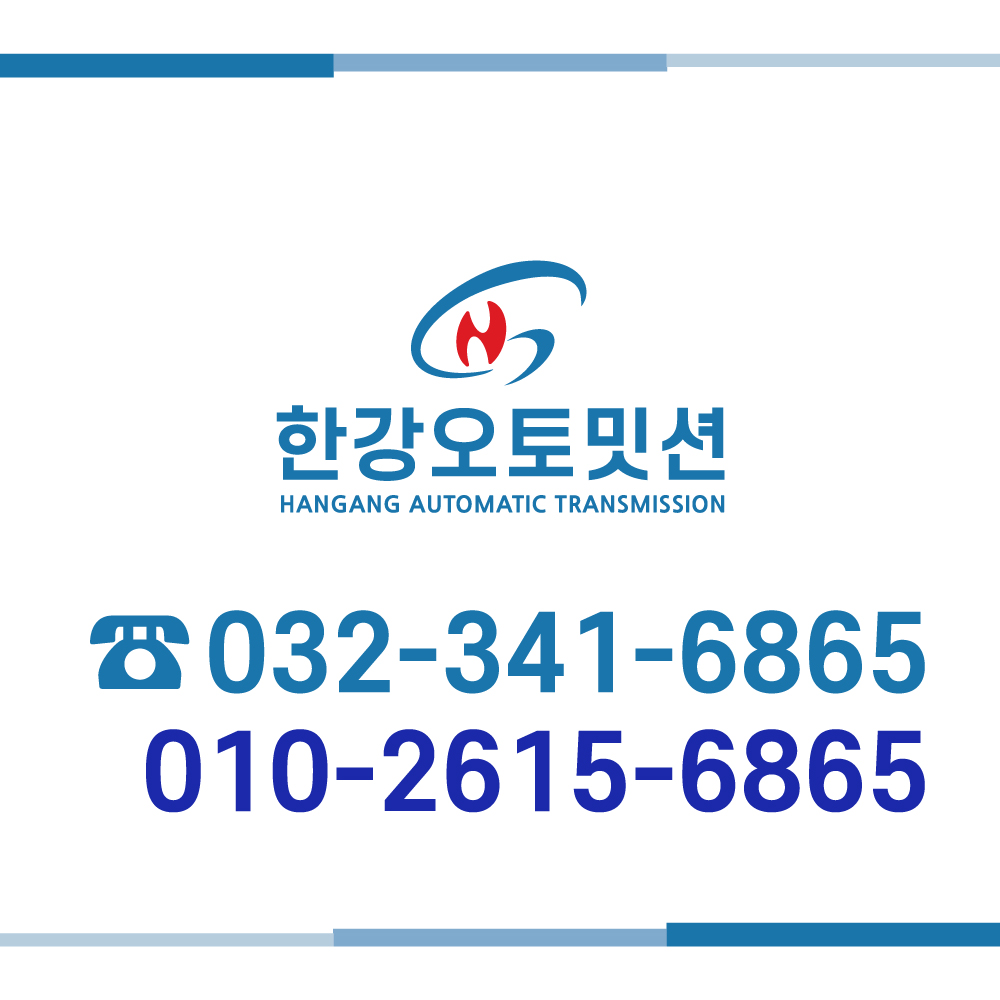 한강오토밋션