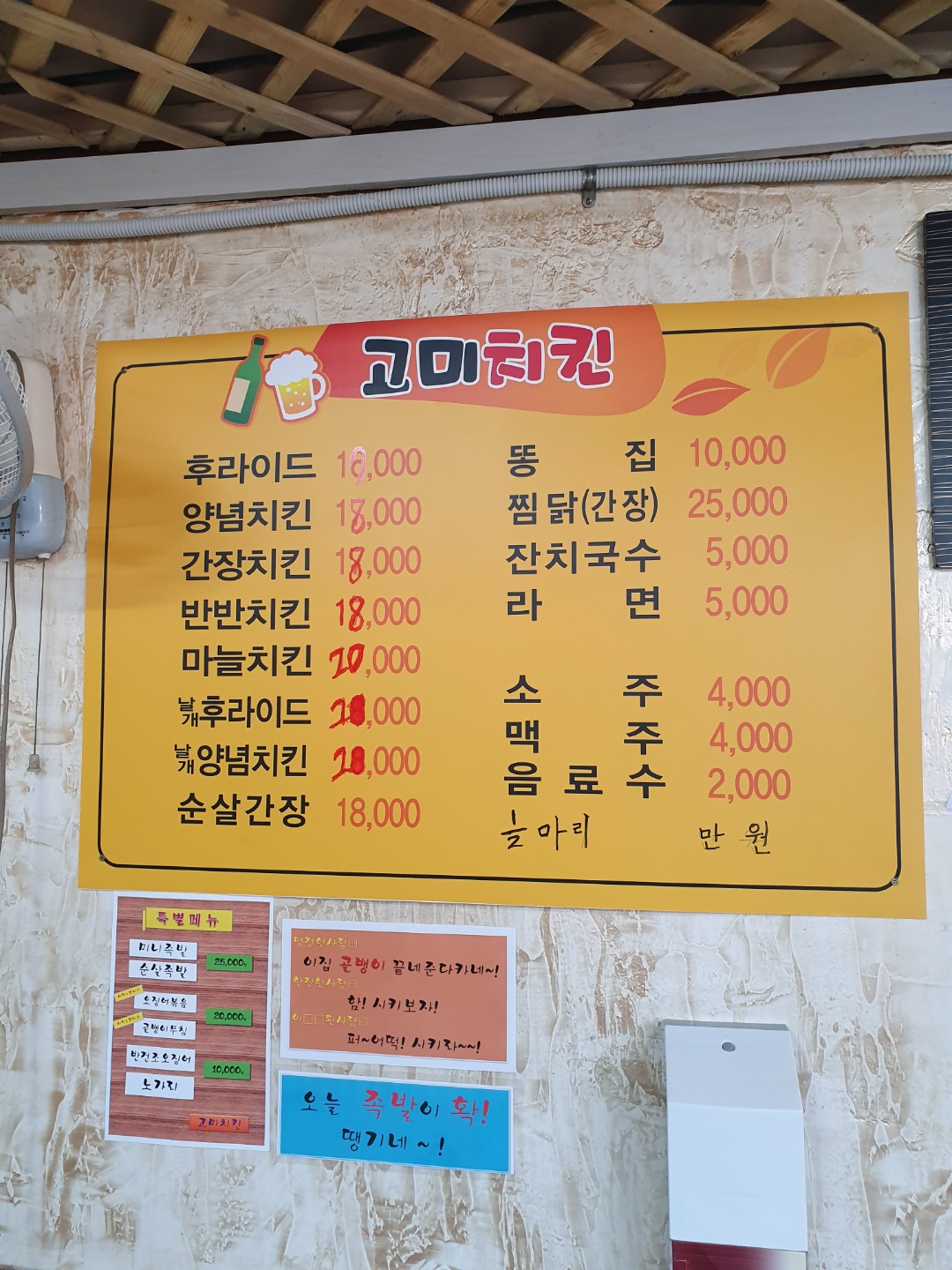 고미치킨