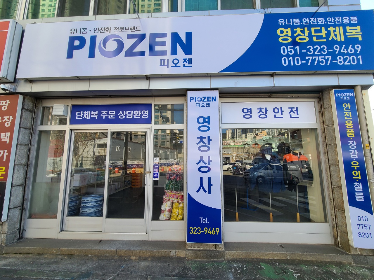 영창상사