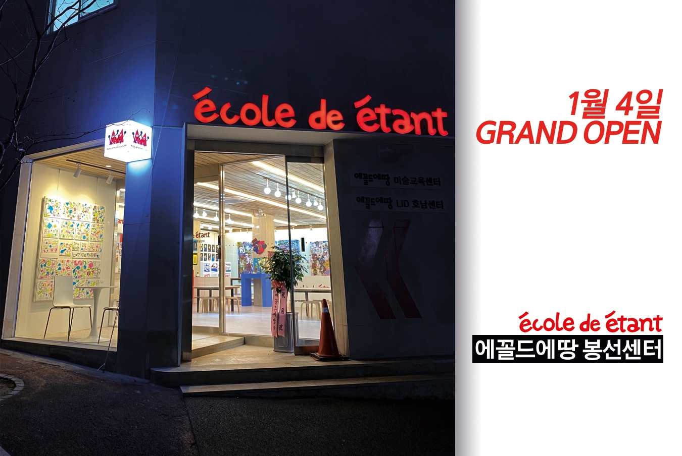 에꼴드에땅 봉선센터