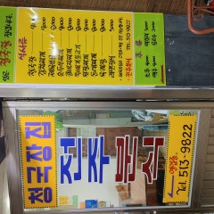 전주분식