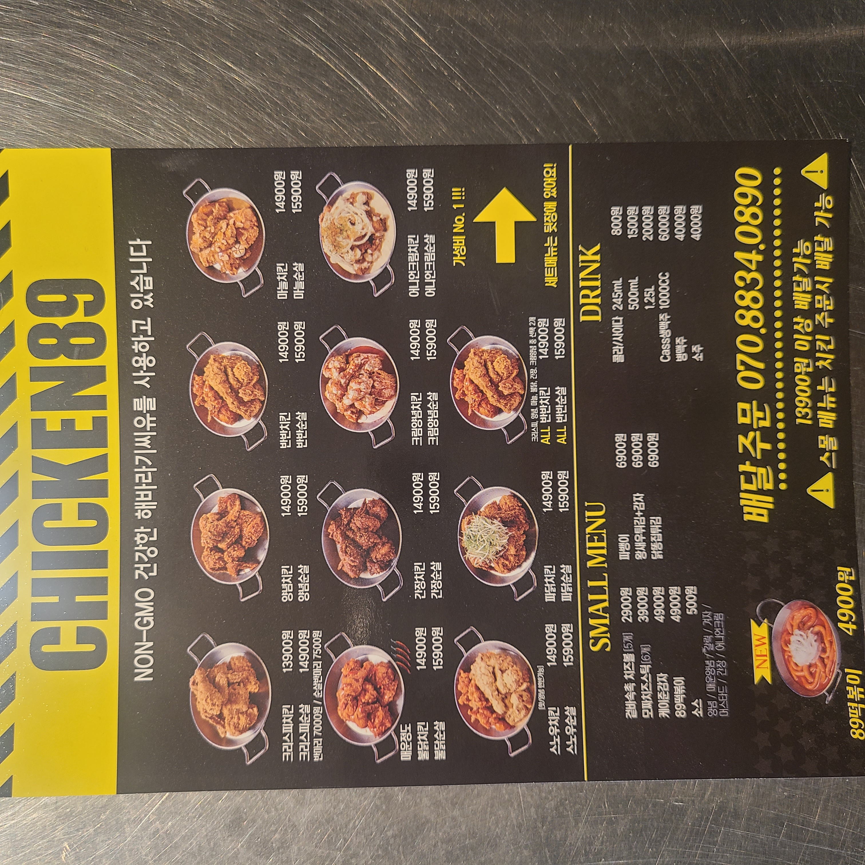치킨89 관산동점