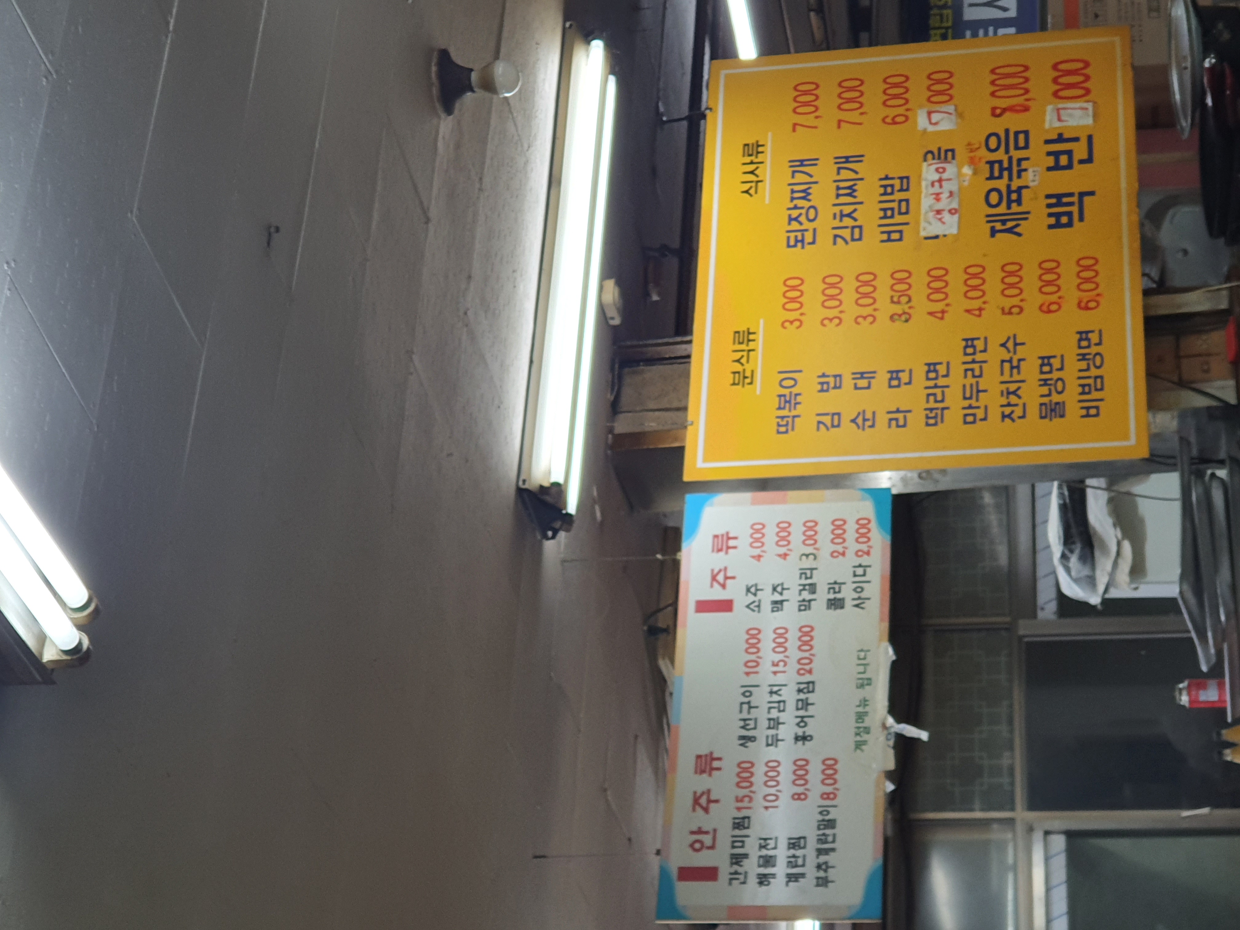 녹원식당