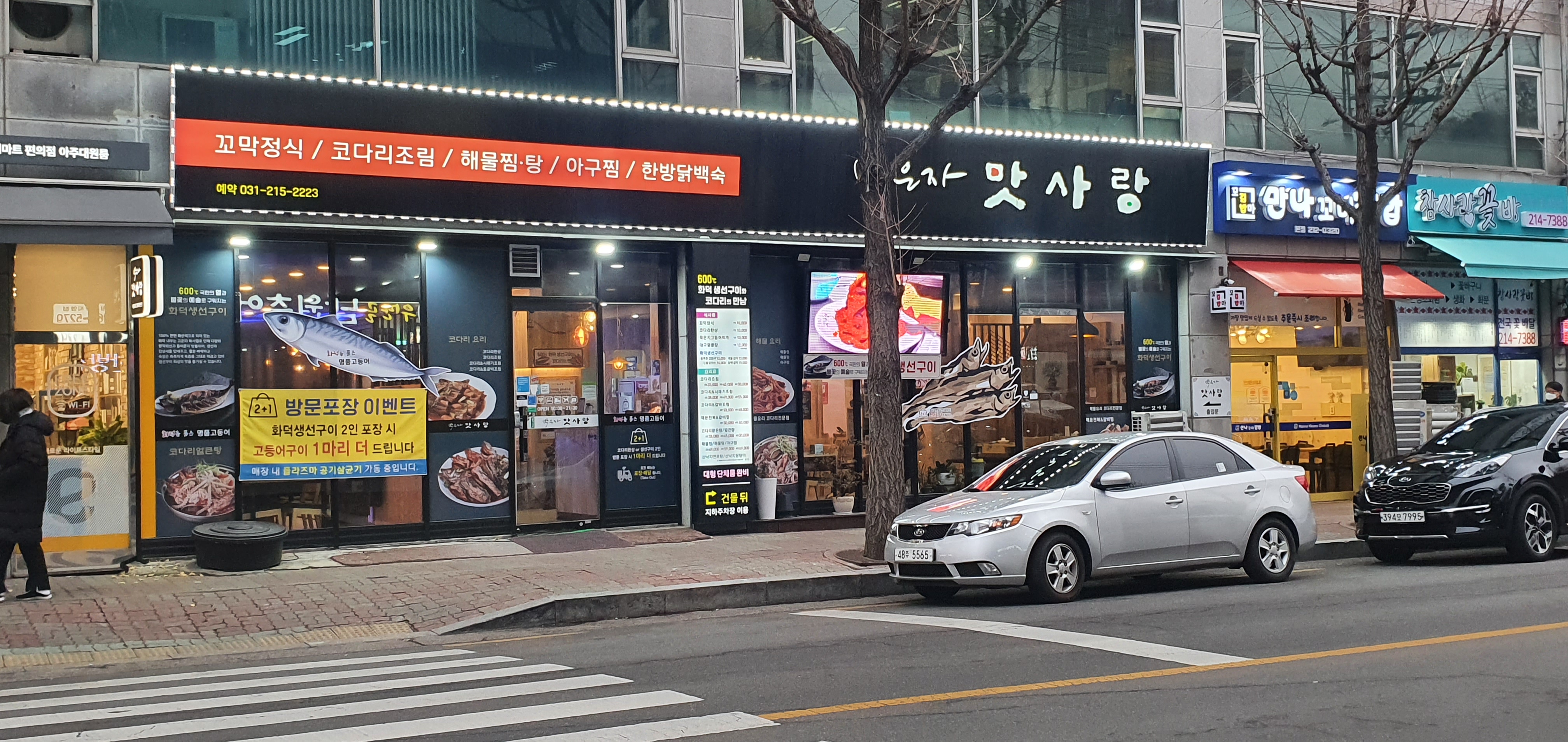 박은자맛사랑 우만점