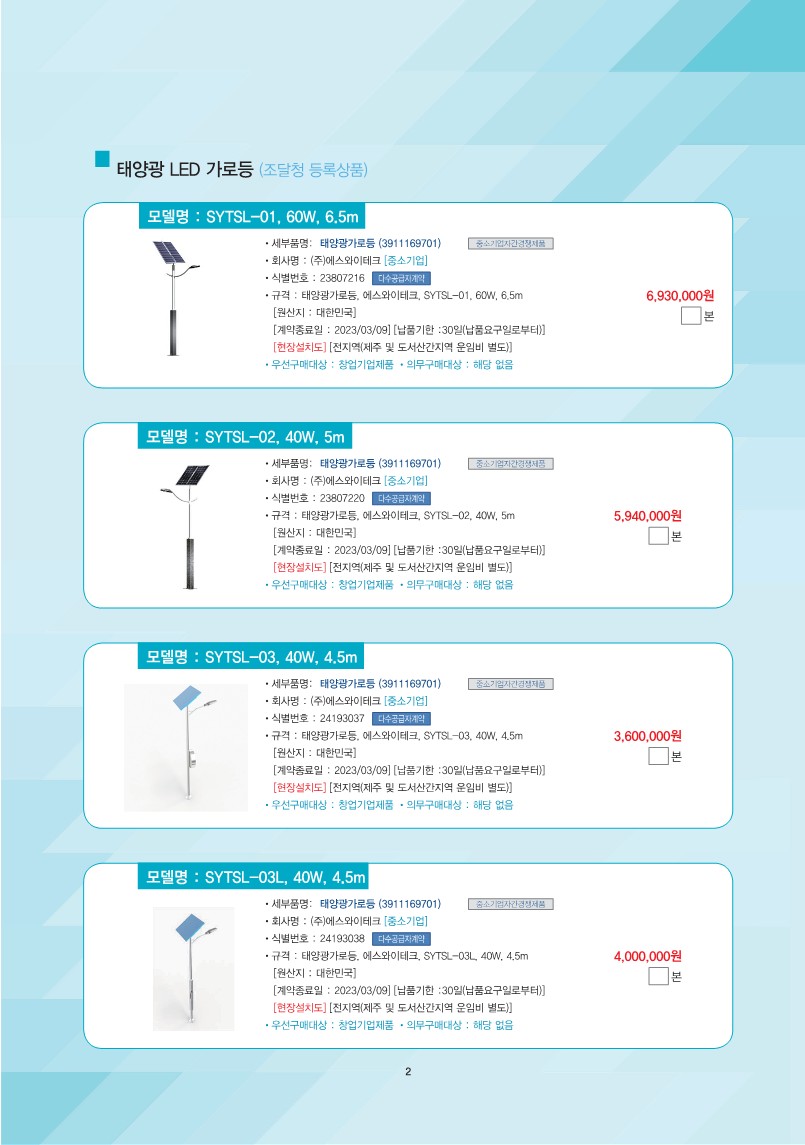 에스와이테크