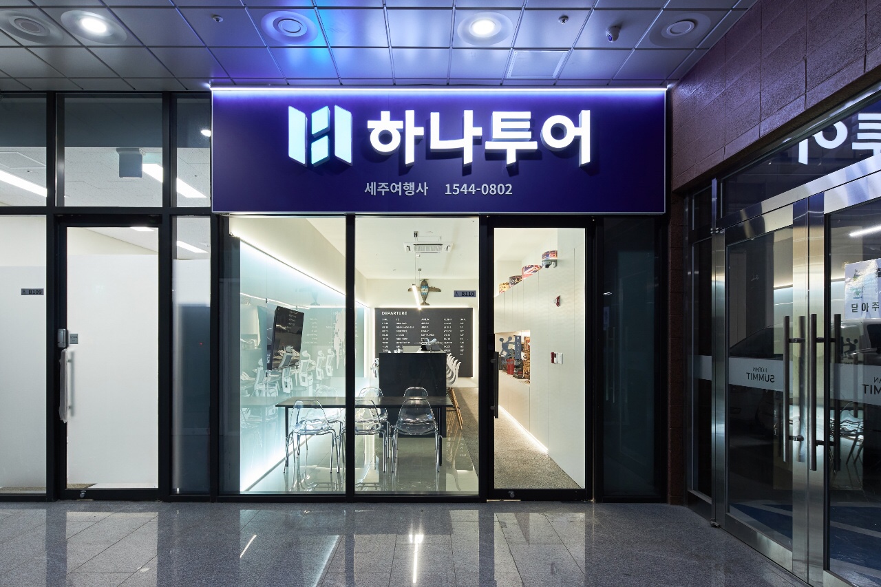하나투어 세주여행사