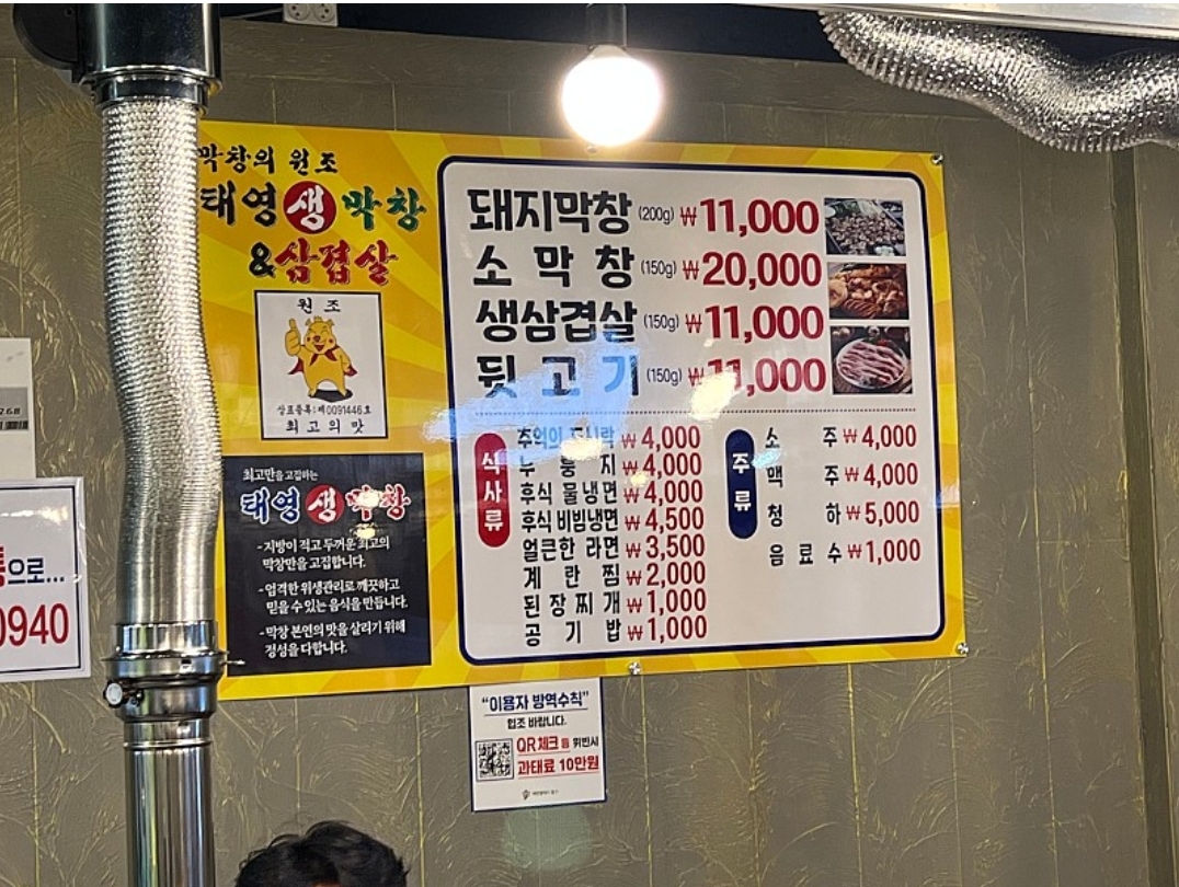 태영생막창앤삼겹살 태평점