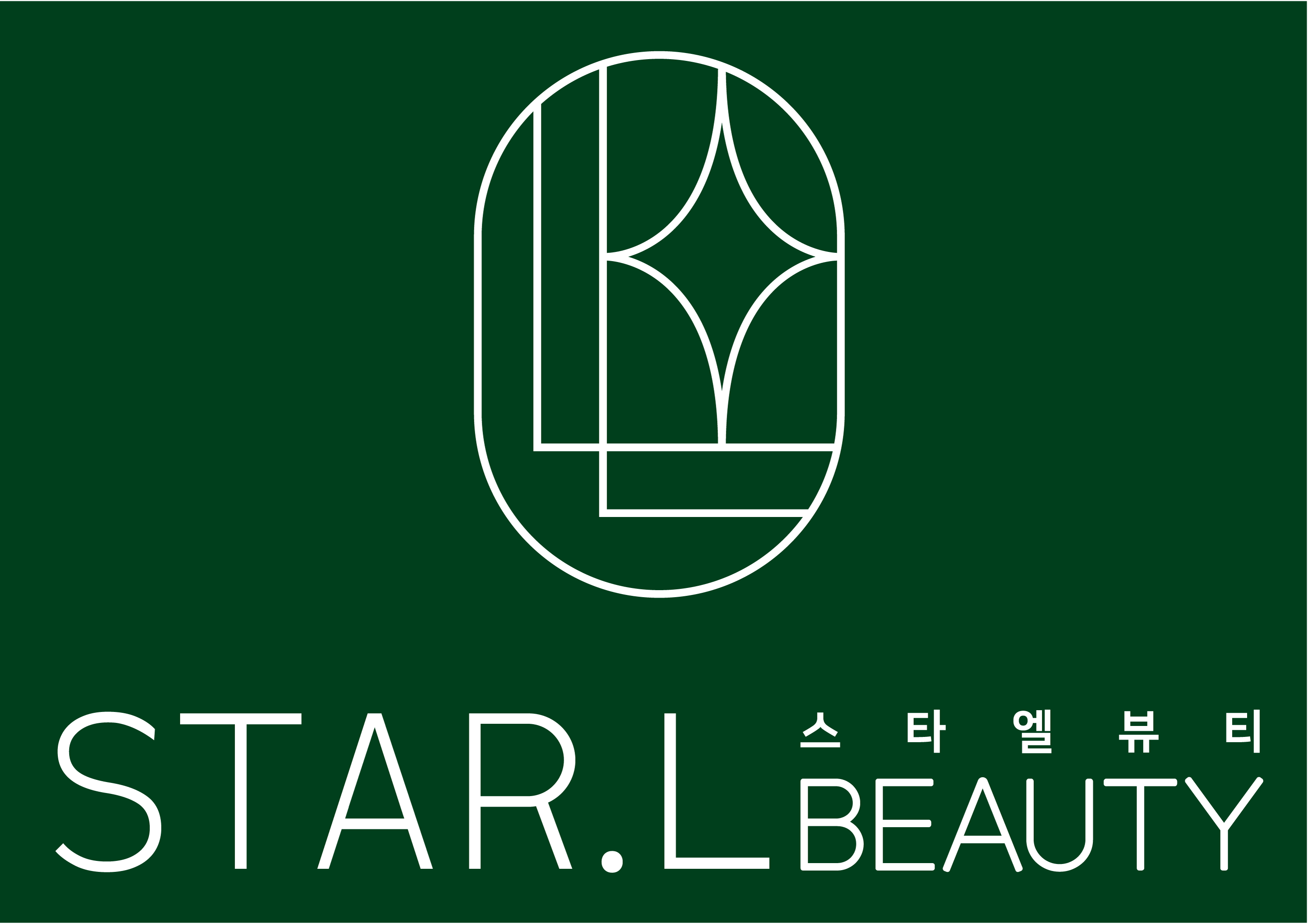 스타엘뷰티