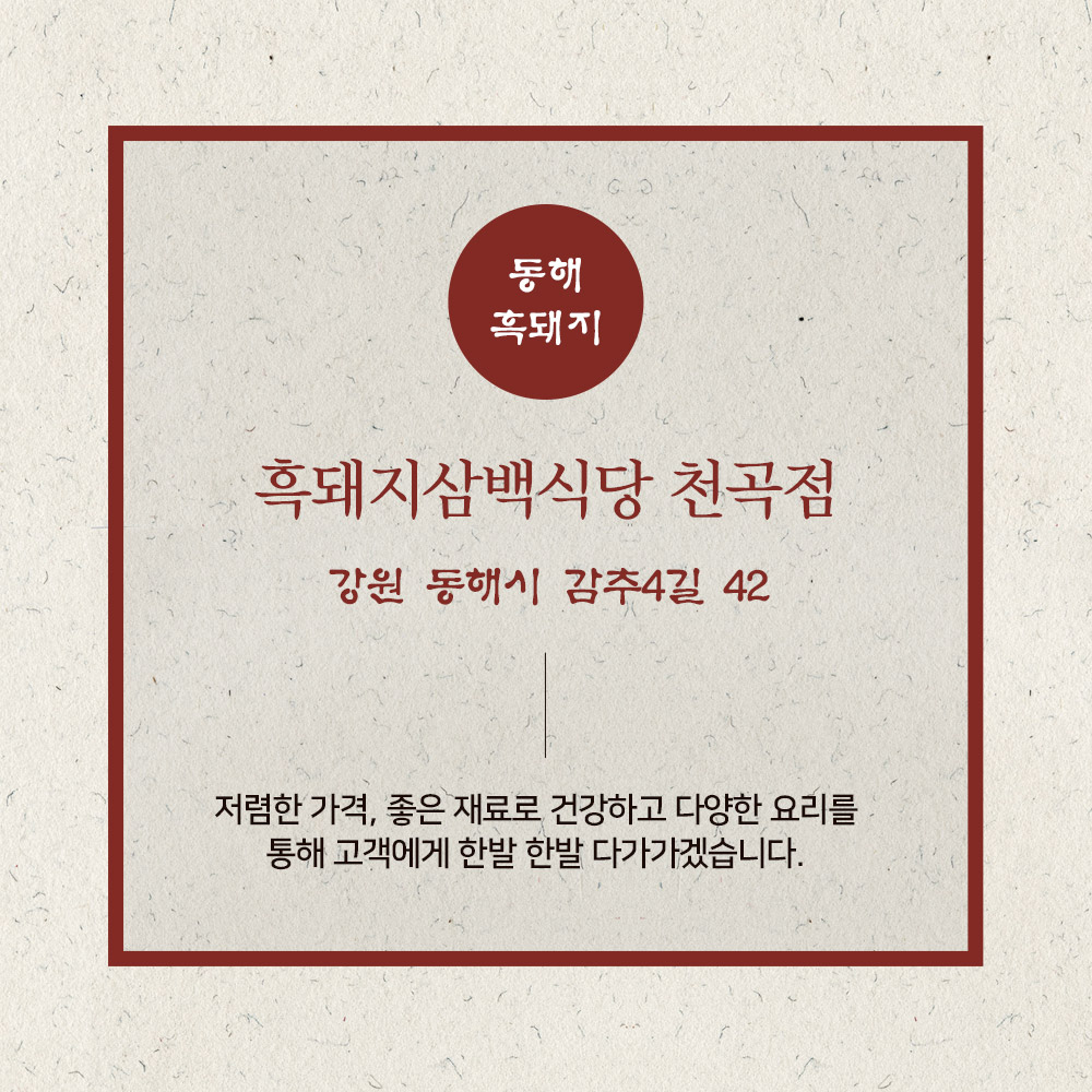 흑돼지삼백식당 천곡점