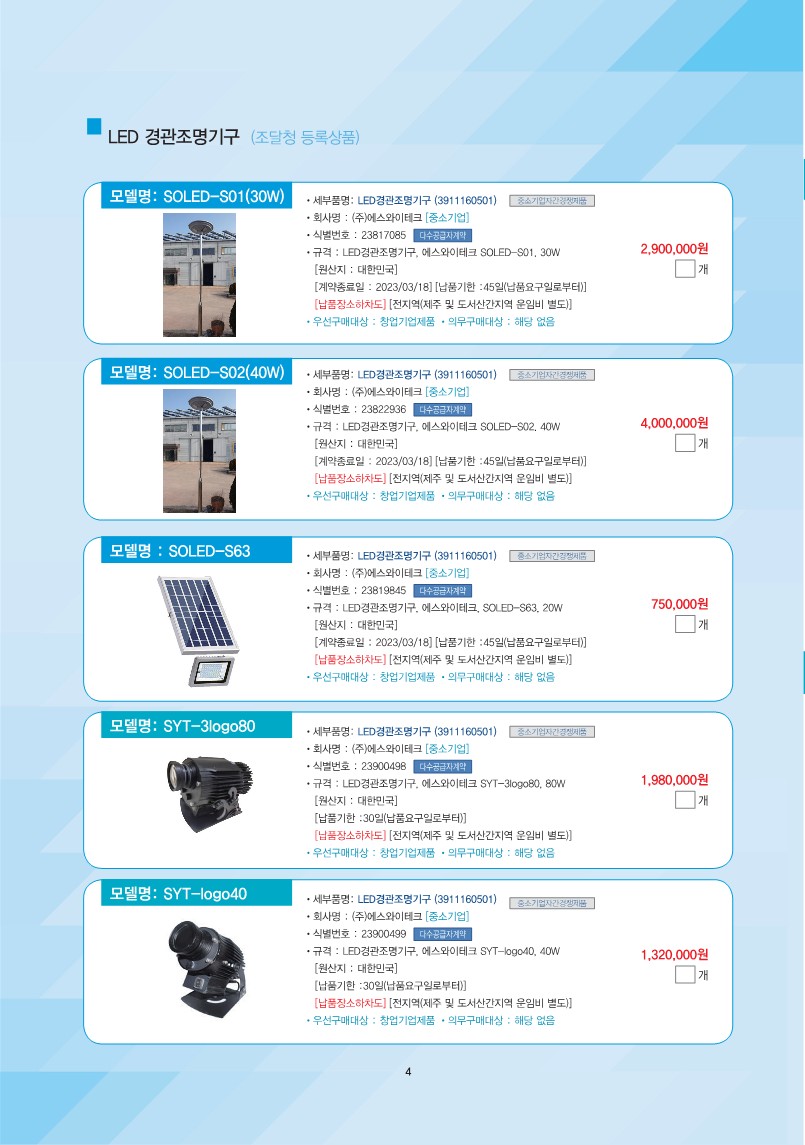 에스와이테크