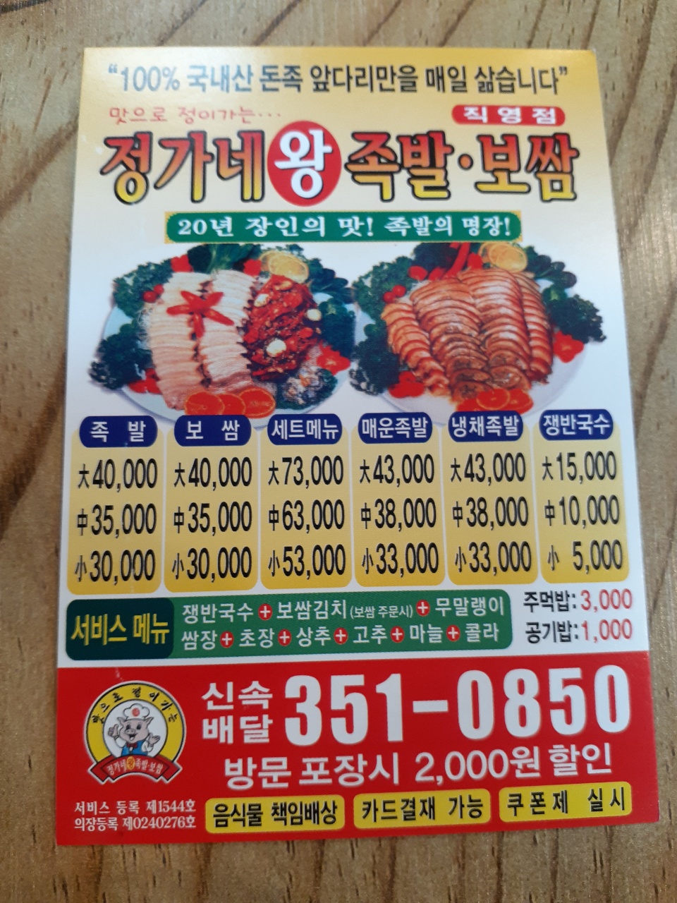정가네 왕족발보쌈