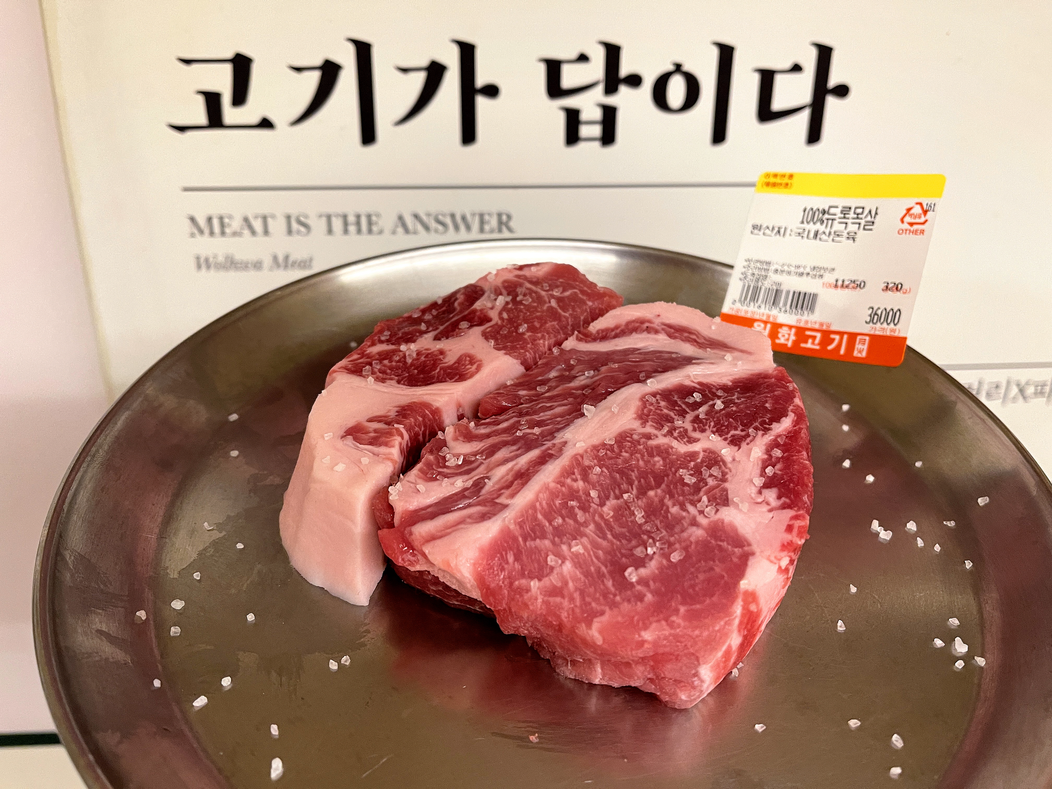 월화고기 상암 직영1호점