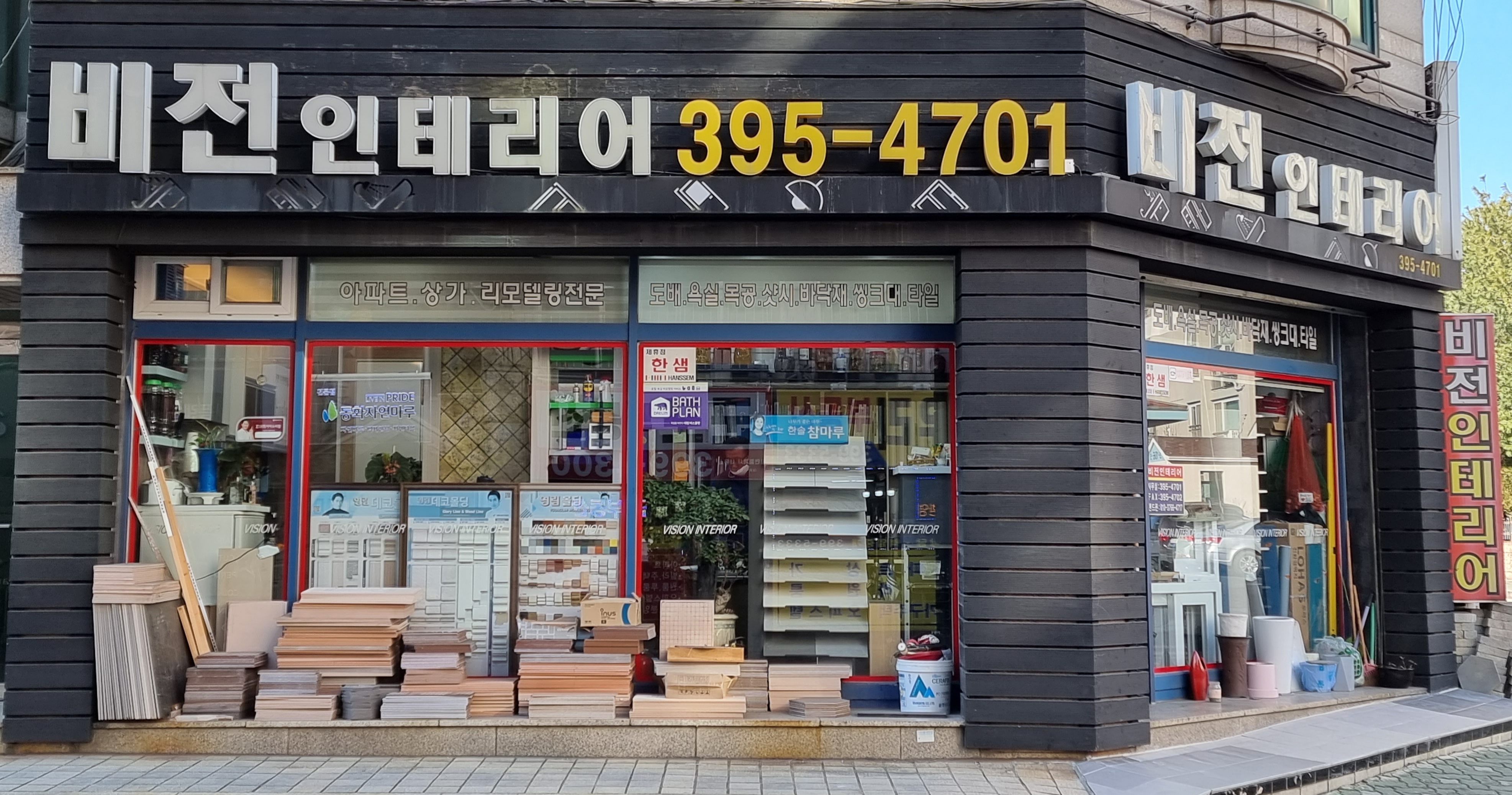 비전인테리어
