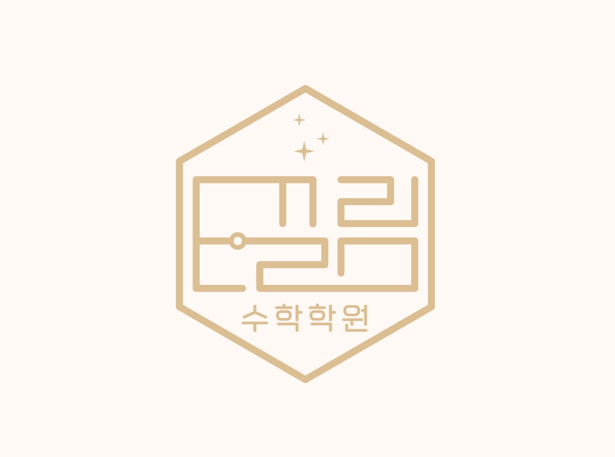 이끌림수학학원