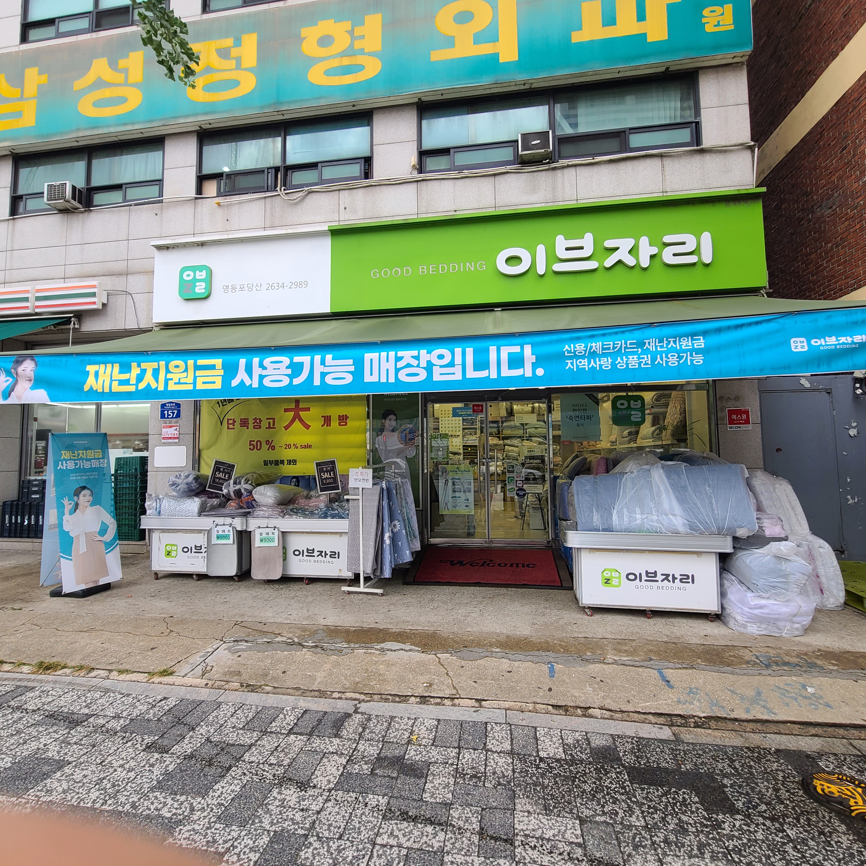 이브자리 영등포당산점