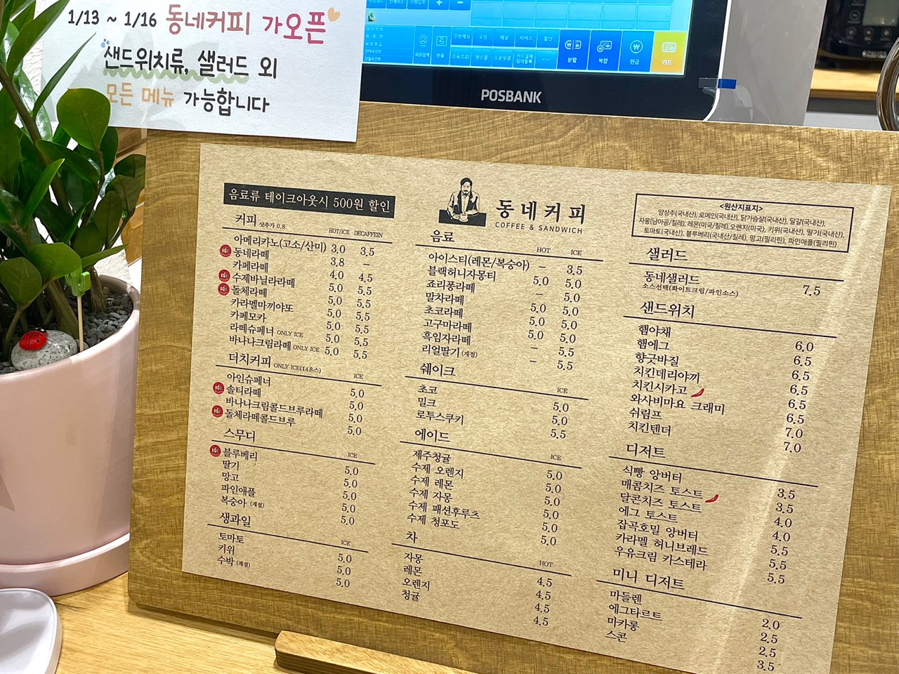 동네커피 가촌점