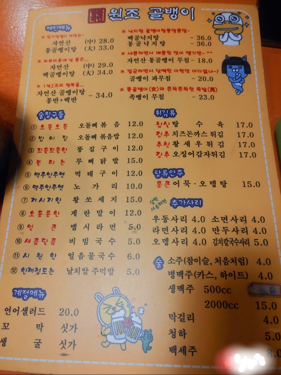 명불허전원조골뱅이 광명점