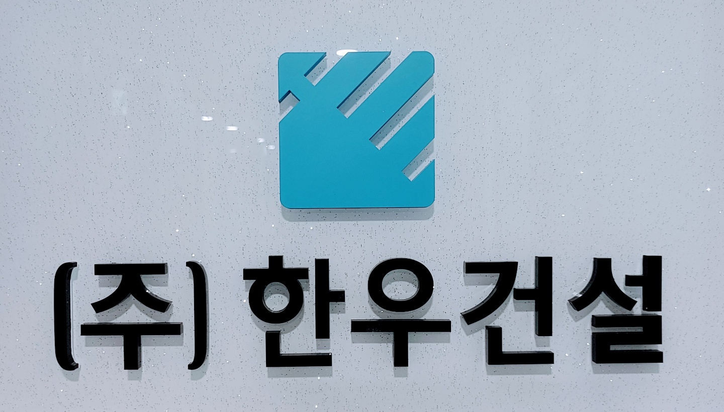 한우건설