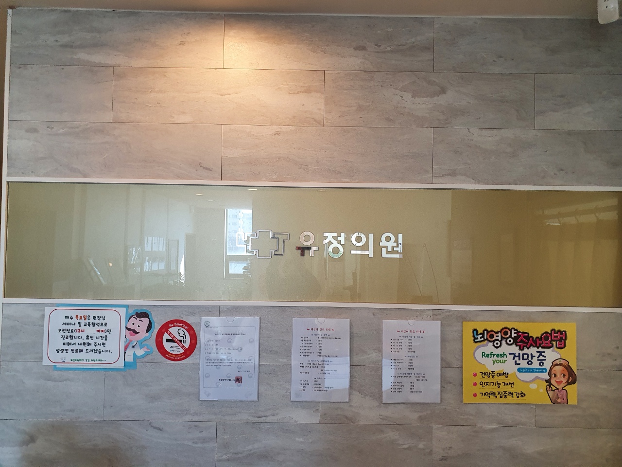 유정의원 대표 이미지