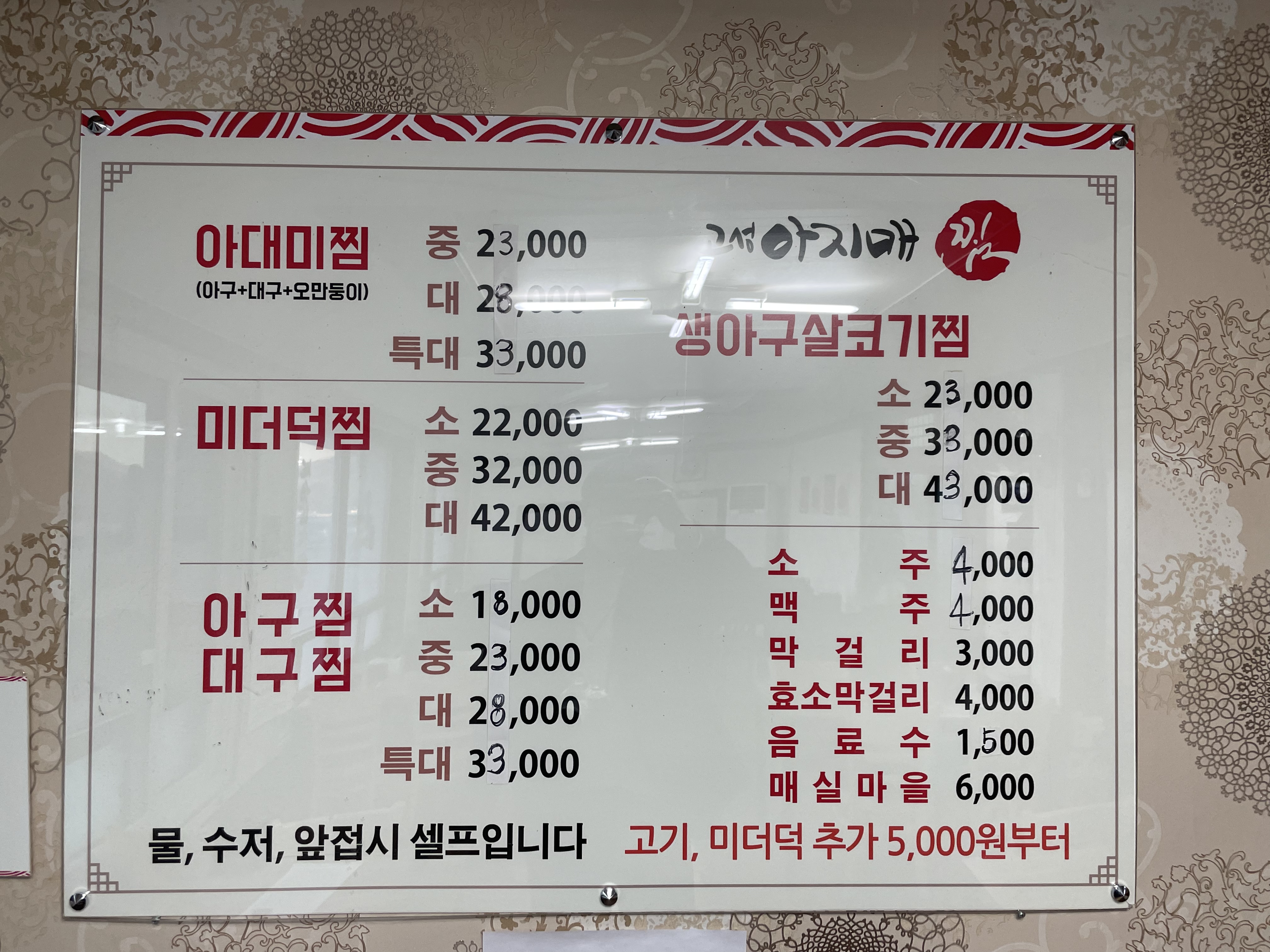 고성아지매찜
