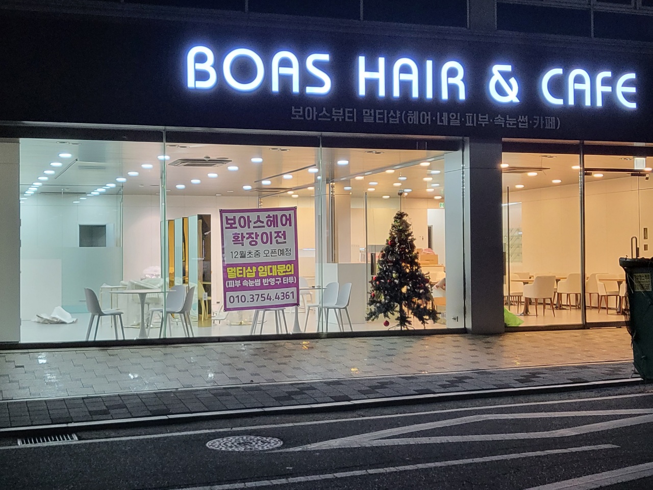 보아스 헤어&카페