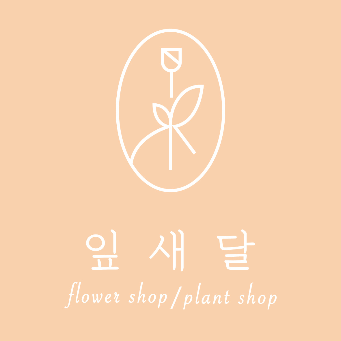 잎새달