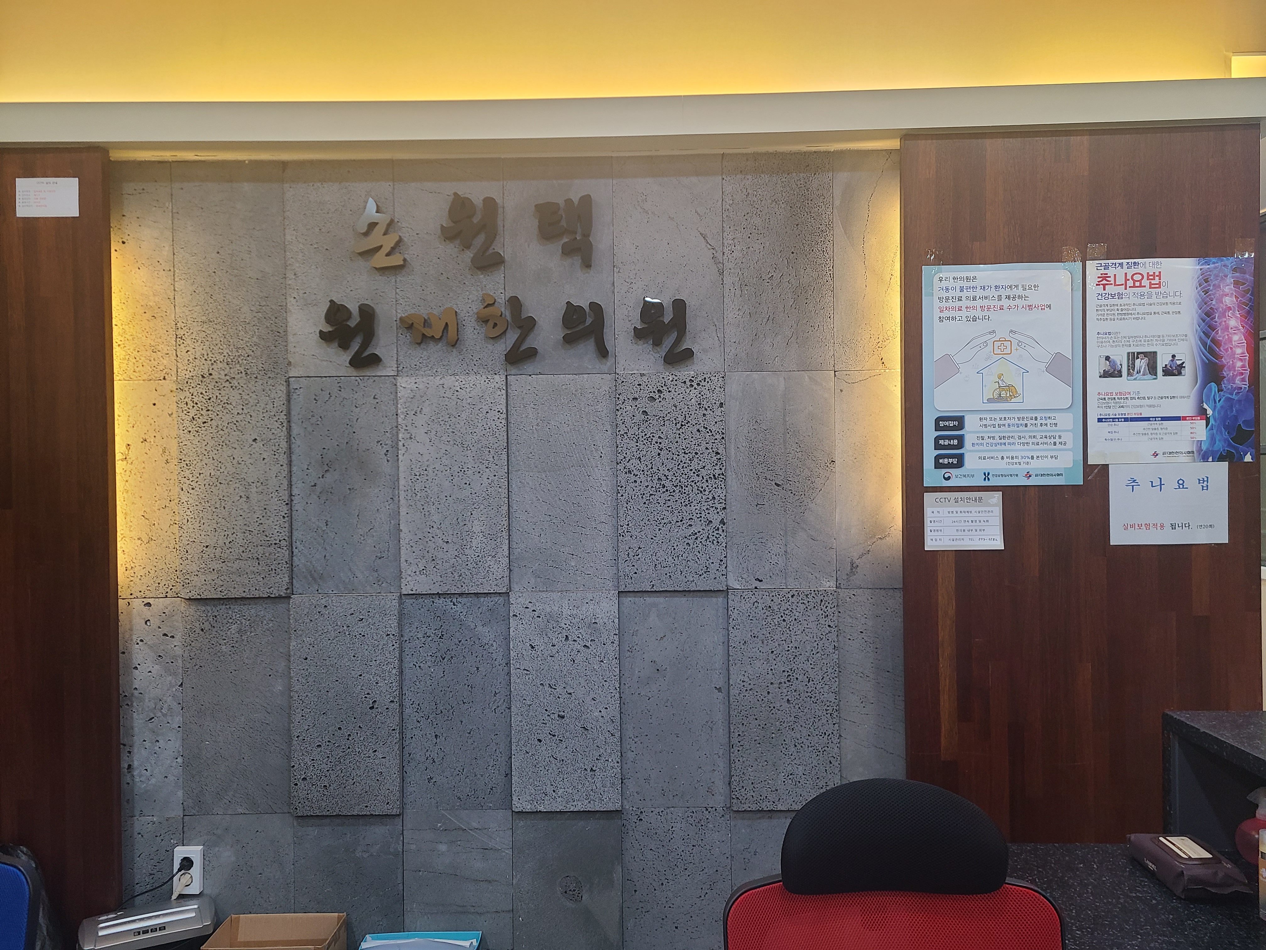 손원택한의원